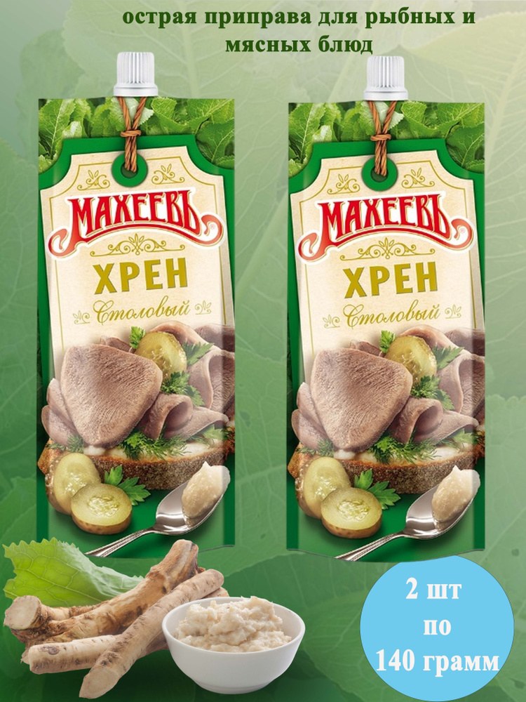 Махеев Хрен дойпак 140гр